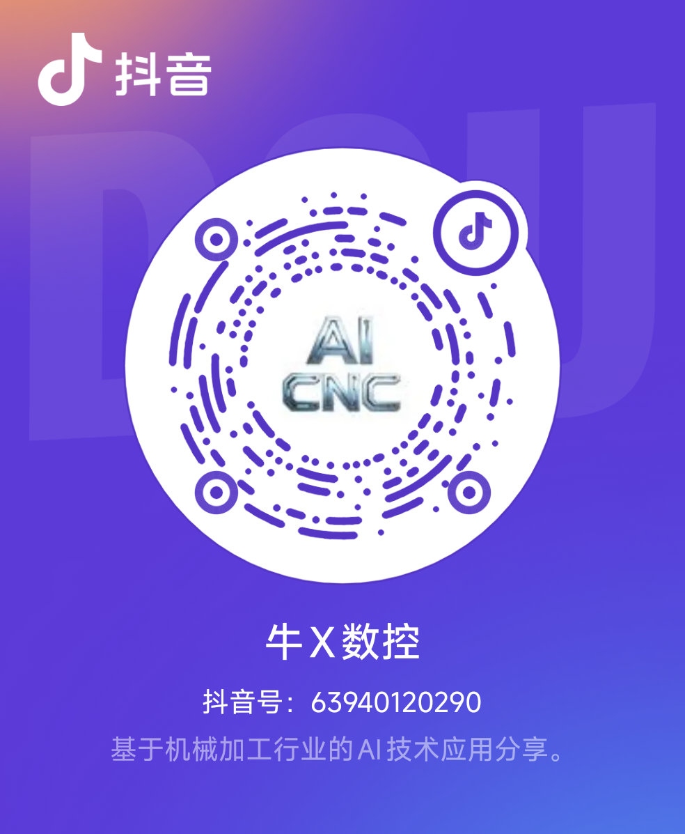 抖音二维码 · 牛X数控